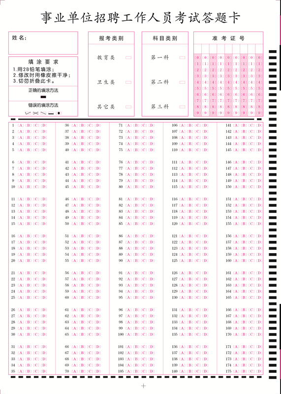 1547102522246344.jpg 事業(yè)單位招聘工作人員考試答題卡_副本.jpg