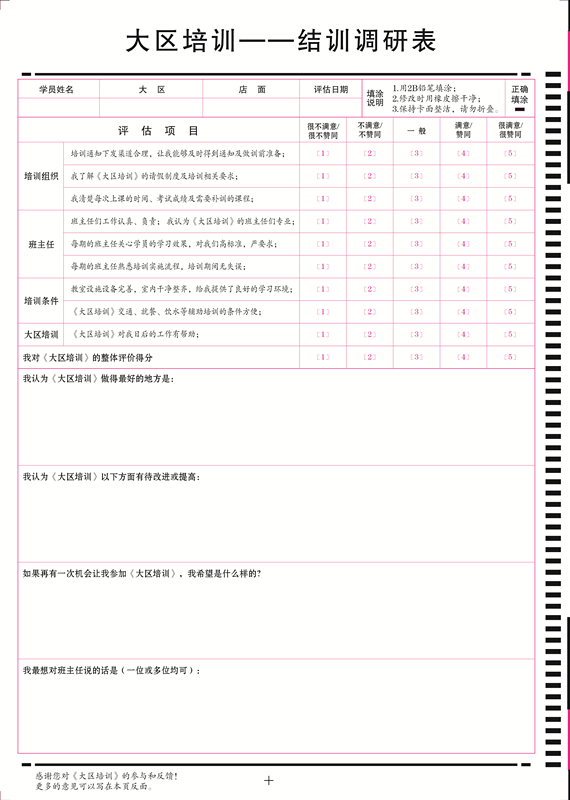 1547102988952131.jpg 大區(qū)培訓_副本.jpg