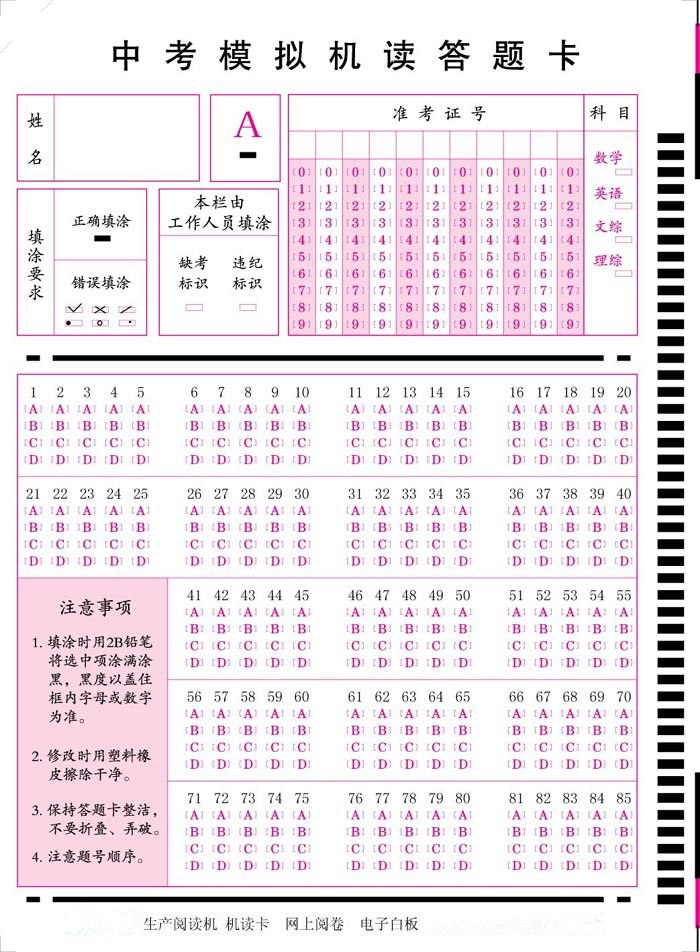 1547106195218356.jpg 中考專用85題答題卡_副本.jpg