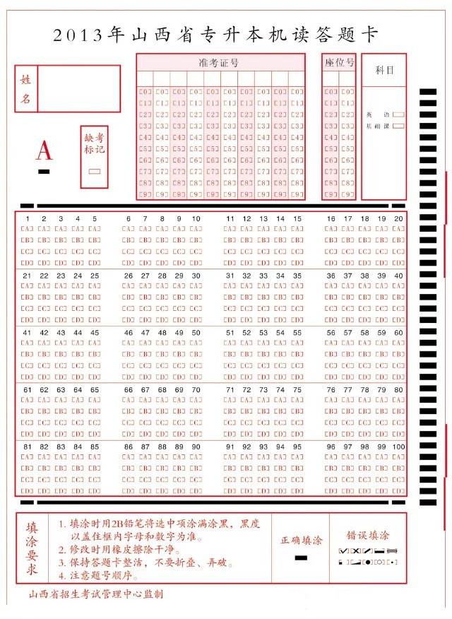 1547106237785816.jpg 山西專升本.jpg